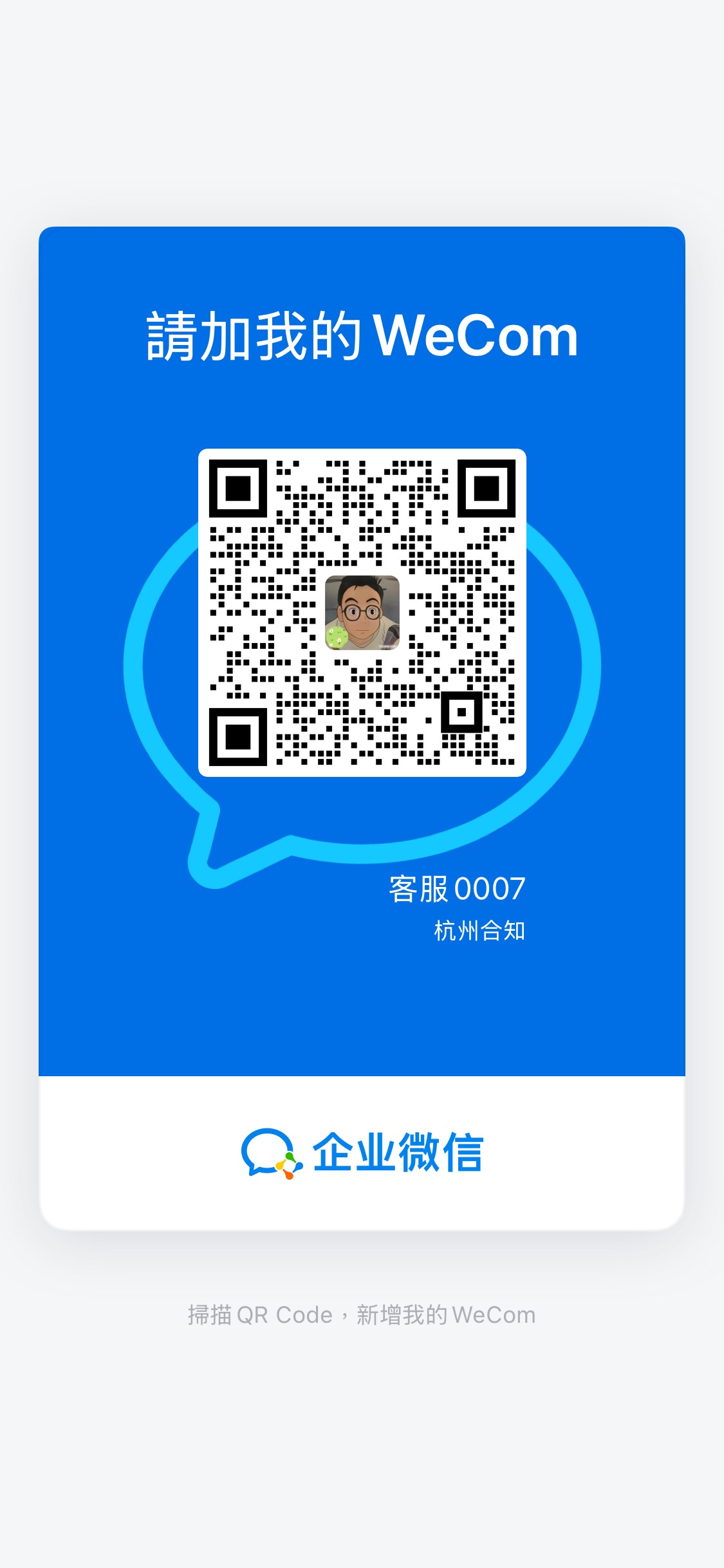 企业微信客服二维码